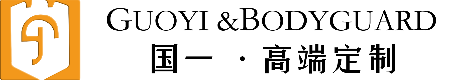 三亚保镖公司